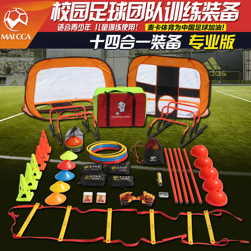 校园足球团队训练装备 足球训练器材装备大组合套装敏捷梯标志桶